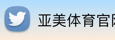 亚美体育官网 Logo